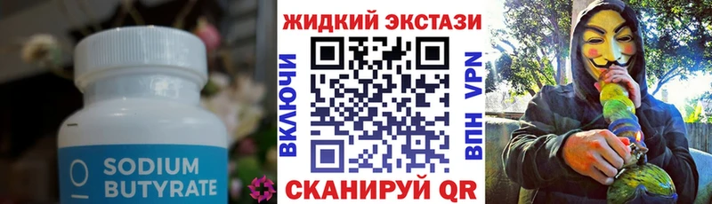 Бутират Butirat Богородск